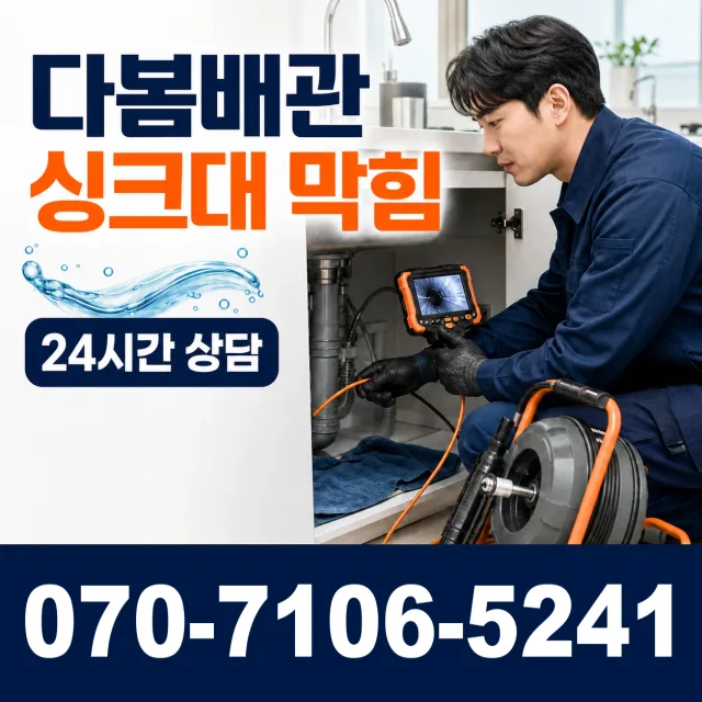 경기 안산시 단원구 광덕동로 하수구청소 상담 이미지 1