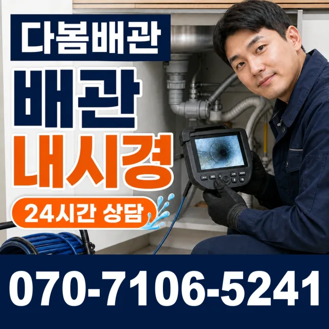 경기 안산시 단원구 광덕동로 하수구청소 상담 이미지 3