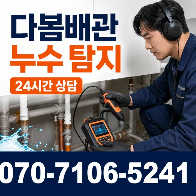 경기 안산시 단원구 광덕동로 하수구청소 상담 이미지 5