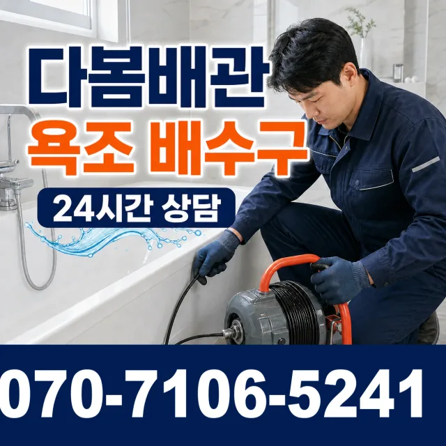 경기 안산시 단원구 광덕동로 하수구청소 상담 이미지 6