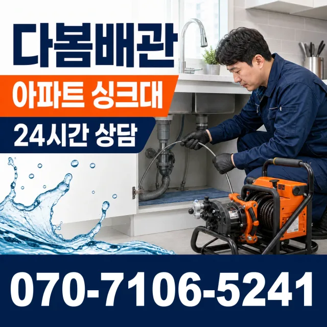 경기 안산시 단원구 광덕동로 하수구청소 상담 이미지 7